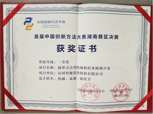 捷报︱中国创新方法大赛湖南赛区获一等奖