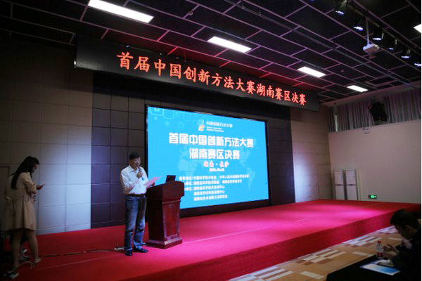 捷报︱中国创新方法大赛湖南赛区获一等奖