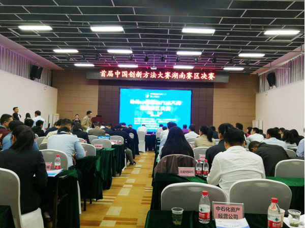 捷报︱中国创新方法大赛湖南赛区获一等奖