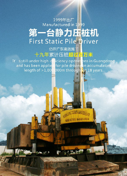 十九年稳居冠军宝座，静力压桩机完美演绎“精益求精”
