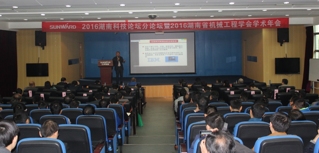 2016湖南科技论坛分论坛暨机械工程学会年会在隆重召开