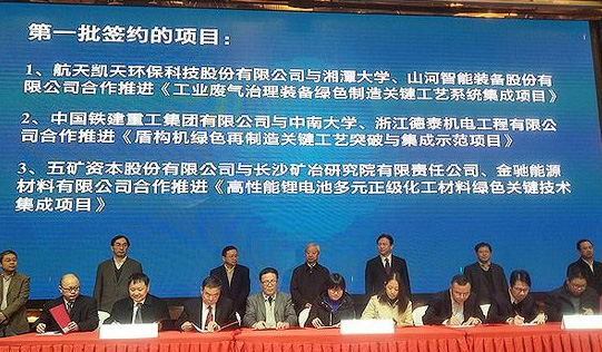 现场签约国家绿色制造系统集成项目
