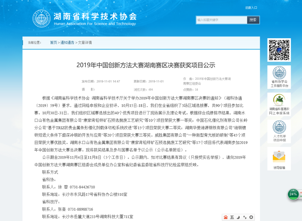 超燃！两项目同时获2019年中国创新方法大赛湖南赛区决赛一等奖
