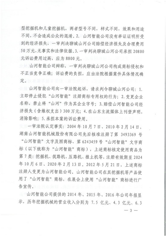 对侵权“零容忍”！ 维权获赔300万！