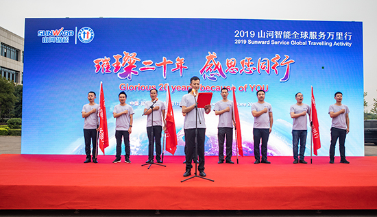 情系万里重如“山”——2019年全球服务万里行荣耀启航