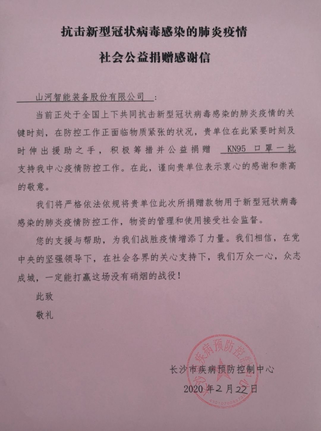 3000个KN95口罩捐赠长沙市疾控中心