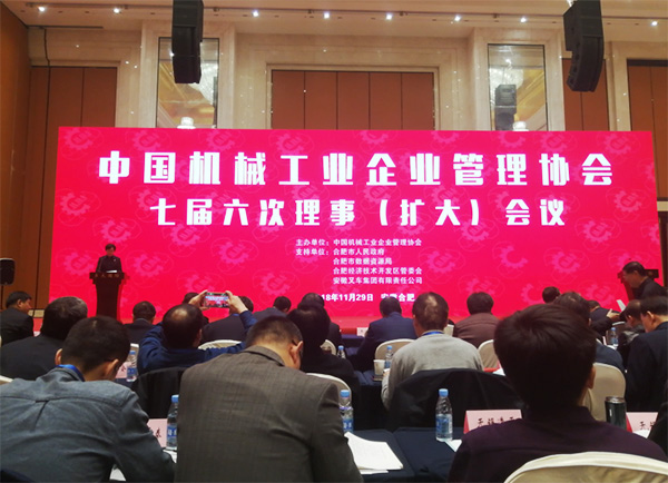 荣获“2017年度机械工业管理现代化企业”