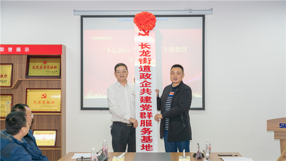 举行主题教育学习研讨会暨员工活动中心揭幕仪式