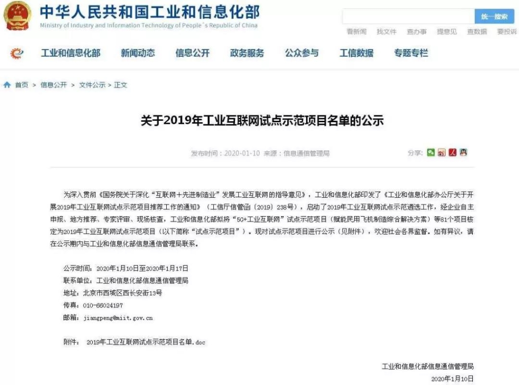 互联网项目入选国家工业互联网试点示范项目
