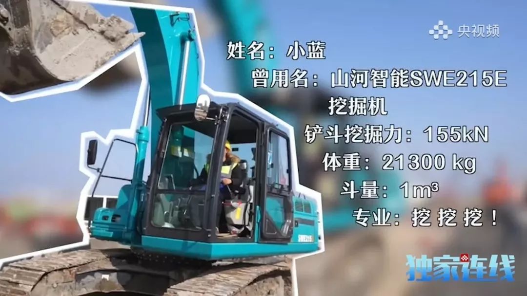 SWE215E挖掘机成网红“小蓝”