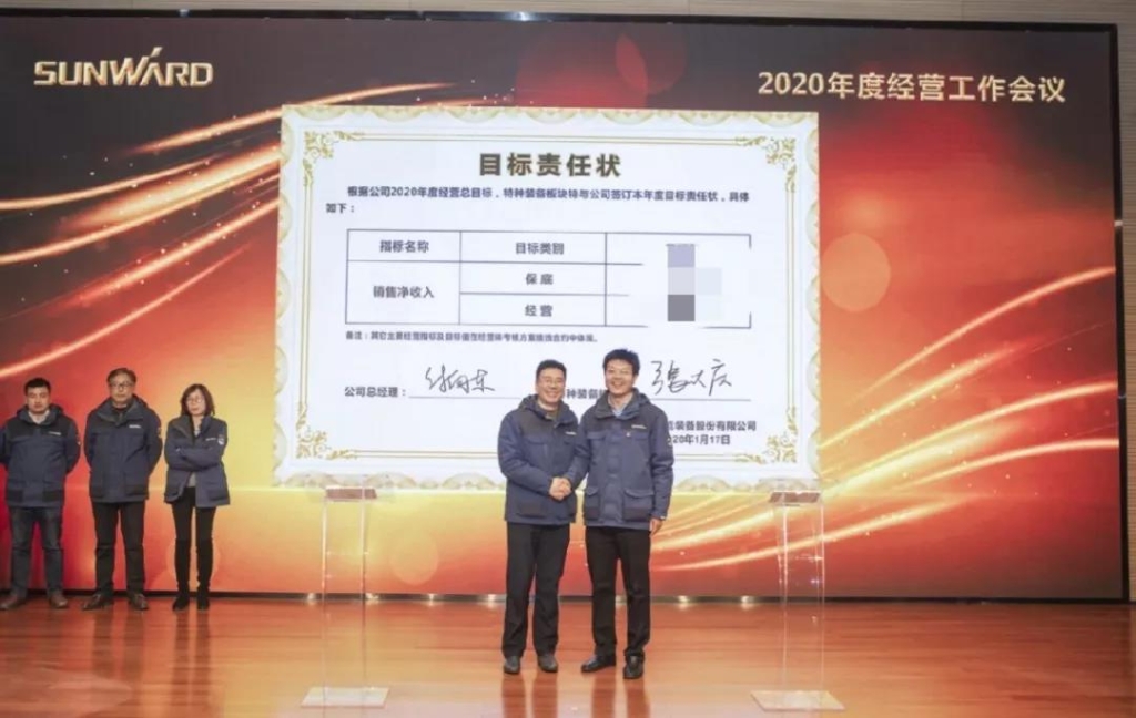 落实经营体、强化三统一、开启新征程 —— 2020年度经营工作会议隆重举行