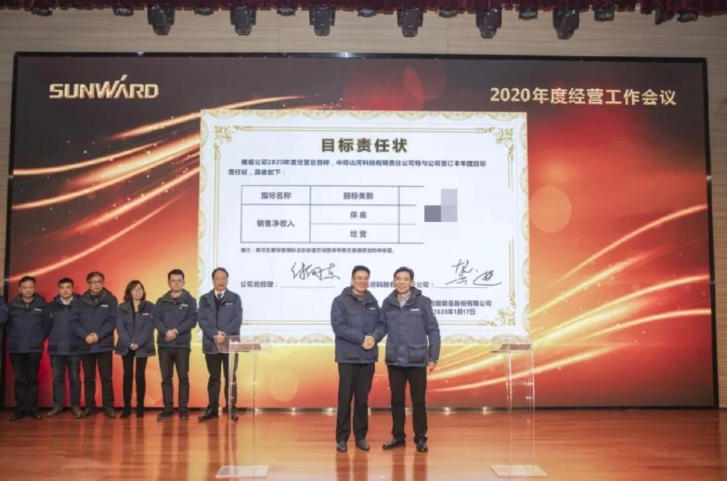 落实经营体、强化三统一、开启新征程 —— 2020年度经营工作会议隆重举行