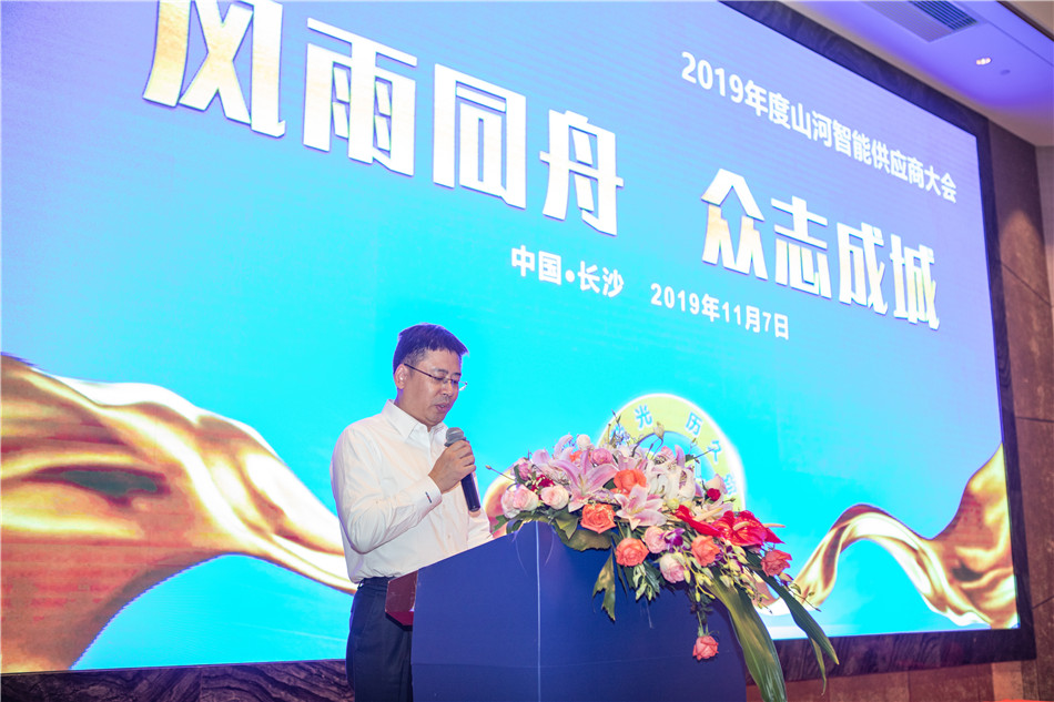 召开2019年度供应商大会