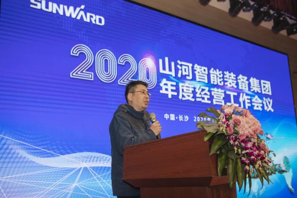 落实经营体、强化三统一、开启新征程 —— 2020年度经营工作会议隆重举行