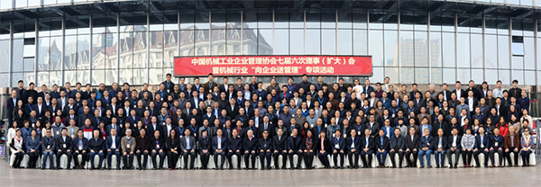 荣获“2017年度机械工业管理现代化企业”