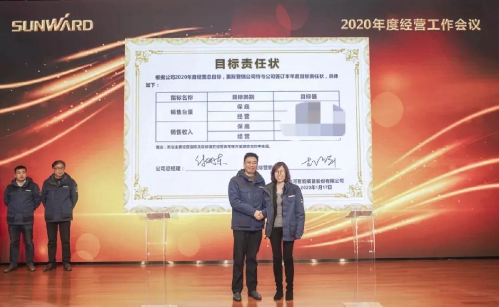 落实经营体、强化三统一、开启新征程 —— 2020年度经营工作会议隆重举行