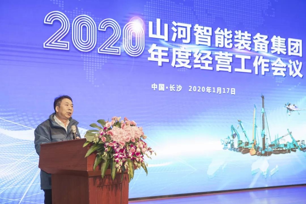 落实经营体、强化三统一、开启新征程 —— 2020年度经营工作会议隆重举行