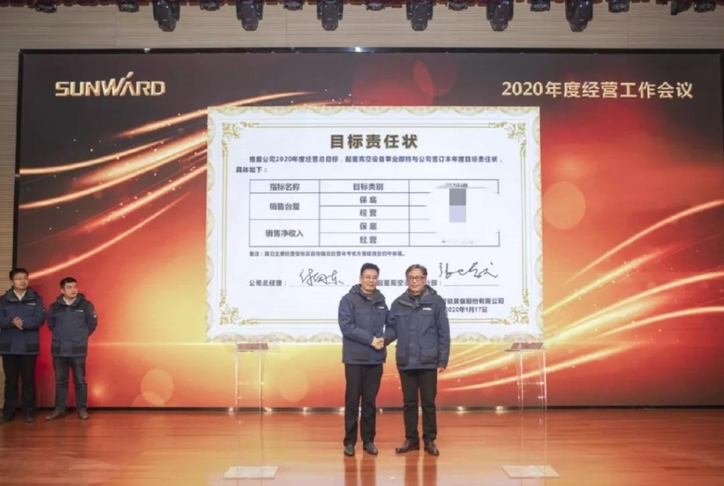 落实经营体、强化三统一、开启新征程 —— 2020年度经营工作会议隆重举行