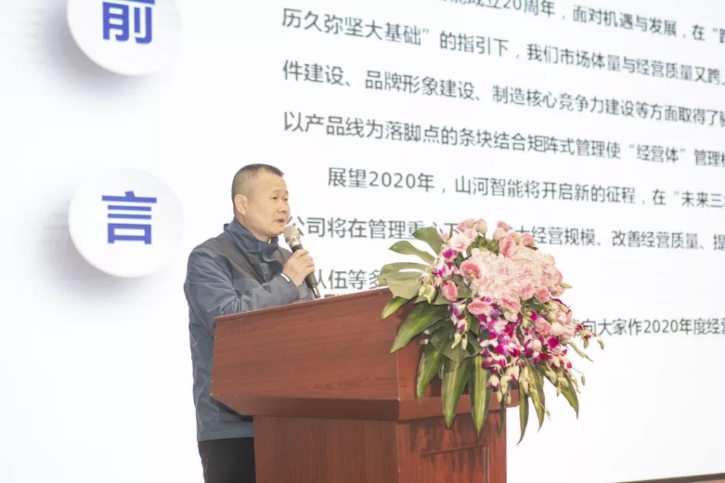 落实经营体、强化三统一、开启新征程 —— 2020年度经营工作会议隆重举行