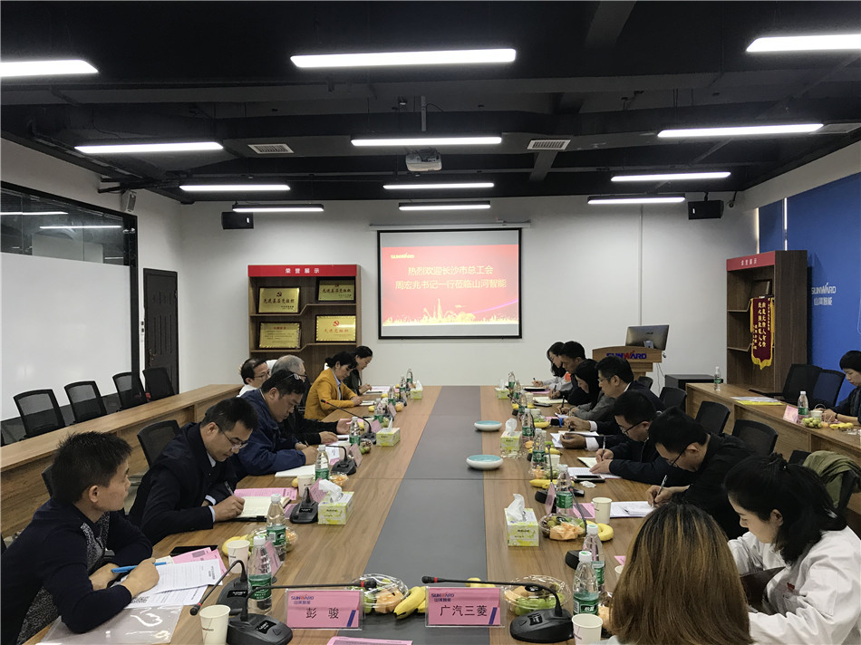 长沙市总工会党组书记周宏兆一行莅临考察调研