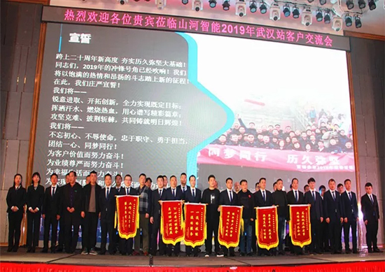 同心同梦，全球客户交流会武汉站隆重举行