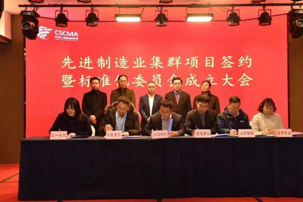 四项目签约长沙先进制造业集群竞赛项目