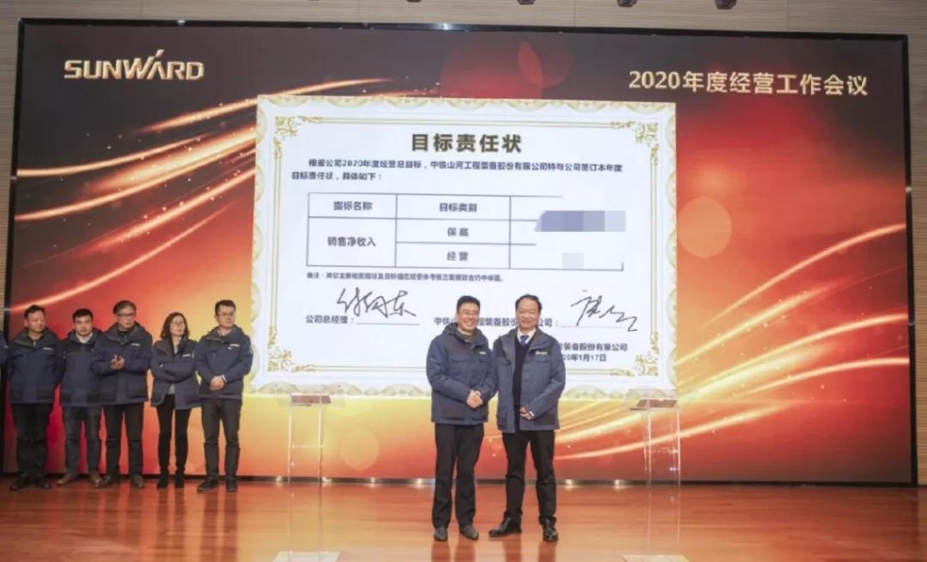 落实经营体、强化三统一、开启新征程 —— 2020年度经营工作会议隆重举行