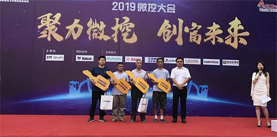 【小身板 大作为】燃爆2019微挖大会