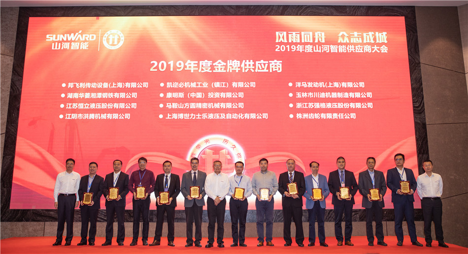 召开2019年度供应商大会