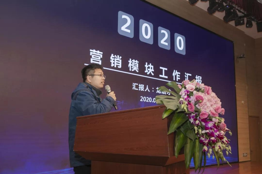 落实经营体、强化三统一、开启新征程 —— 2020年度经营工作会议隆重举行