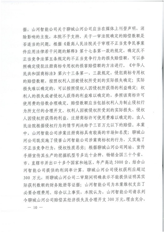 对侵权“零容忍”！ 维权获赔300万！