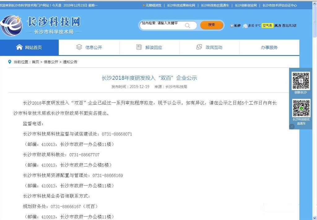 喜获“双百”企业表彰