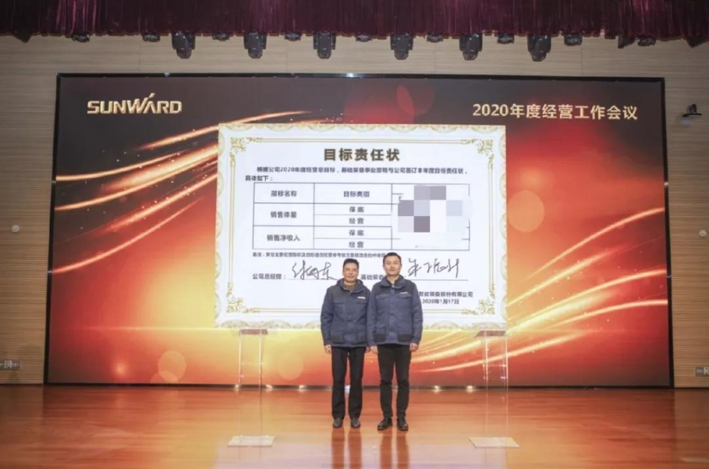 落实经营体、强化三统一、开启新征程 —— 2020年度经营工作会议隆重举行