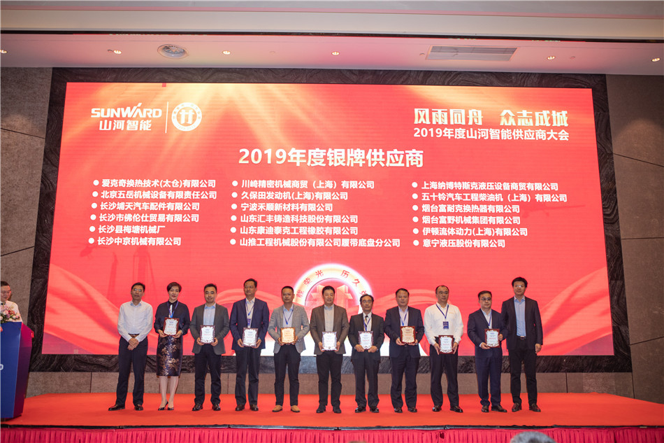 召开2019年度供应商大会