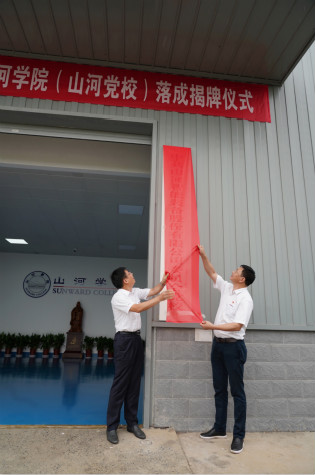 山河学院（山河党校）揭牌暨与湖南大学人才培养战略合作签约仪式圆满举行