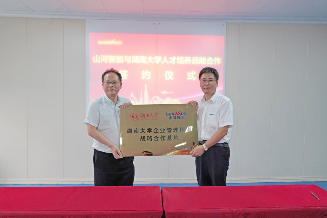 山河学院（山河党校）揭牌暨与湖南大学人才培养战略合作签约仪式圆满举行