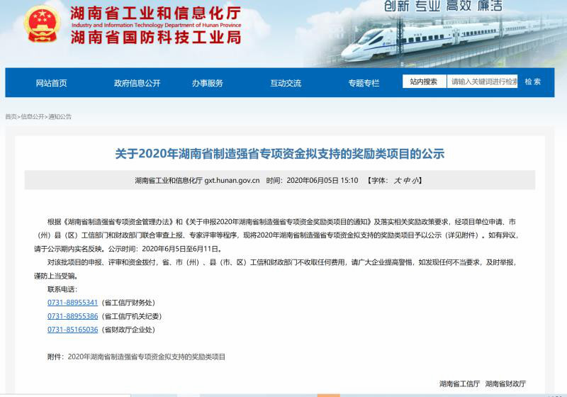实力！连续六年获湖南省首台(套)重大技术装备产品奖励！