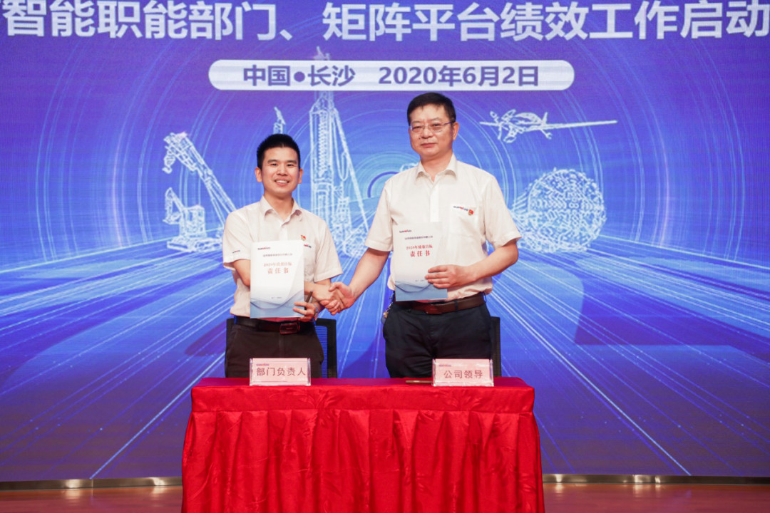 拥抱变革，提质增效——职能部门、矩阵平台绩效工作启动大会召开