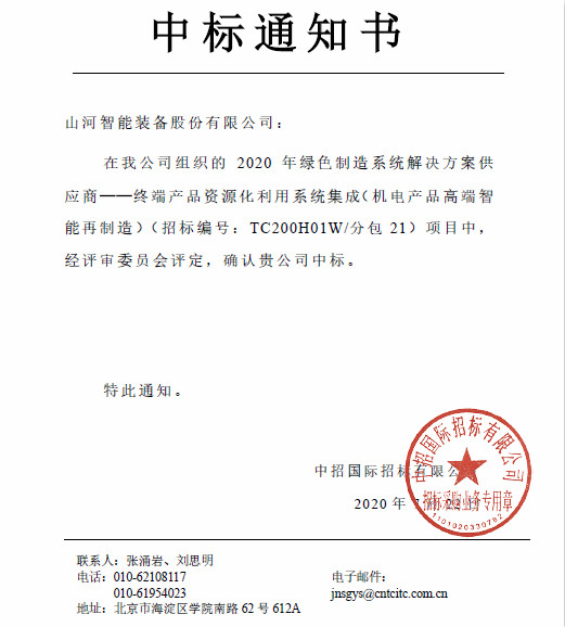 喜讯！成功中标国家级项目