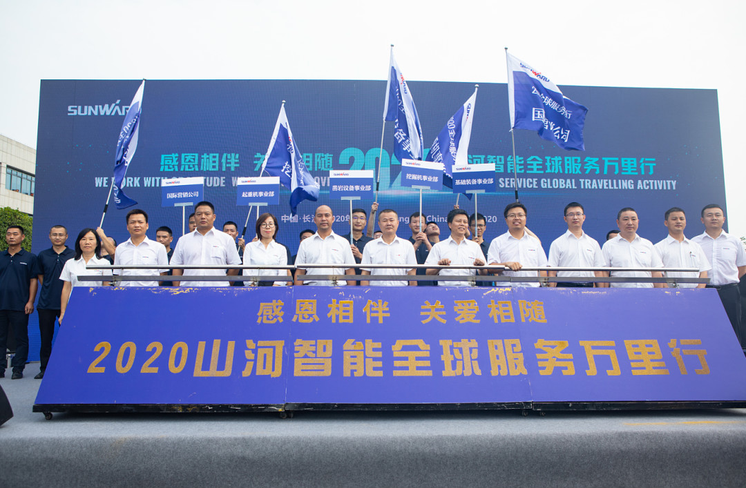 感恩相伴，关爱相随！全球服务万里行誓师出征