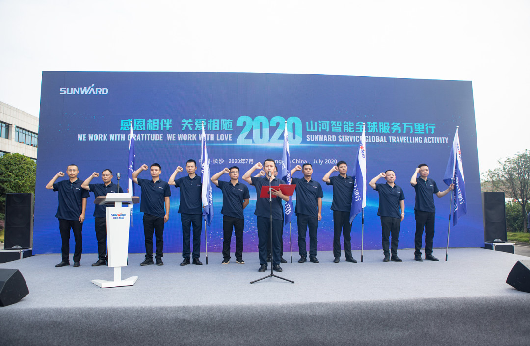 感恩相伴，关爱相随！全球服务万里行誓师出征