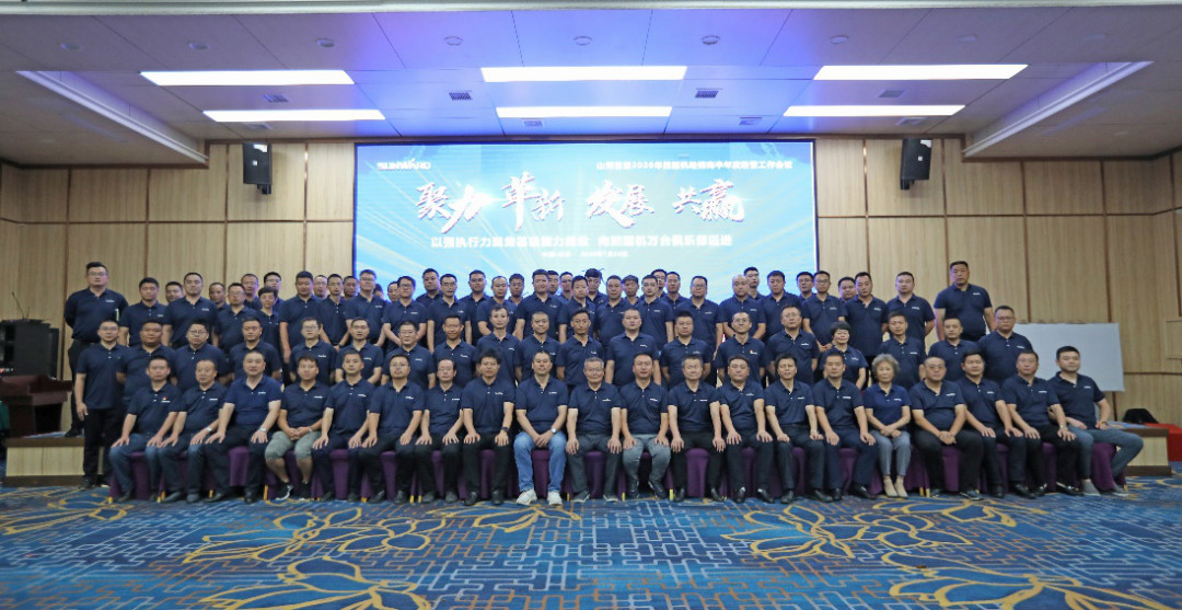 以强执行力聚焦基础能力建设 向挖掘机万台俱乐部迈进——2020年挖掘机经销商半年度会议圆满召