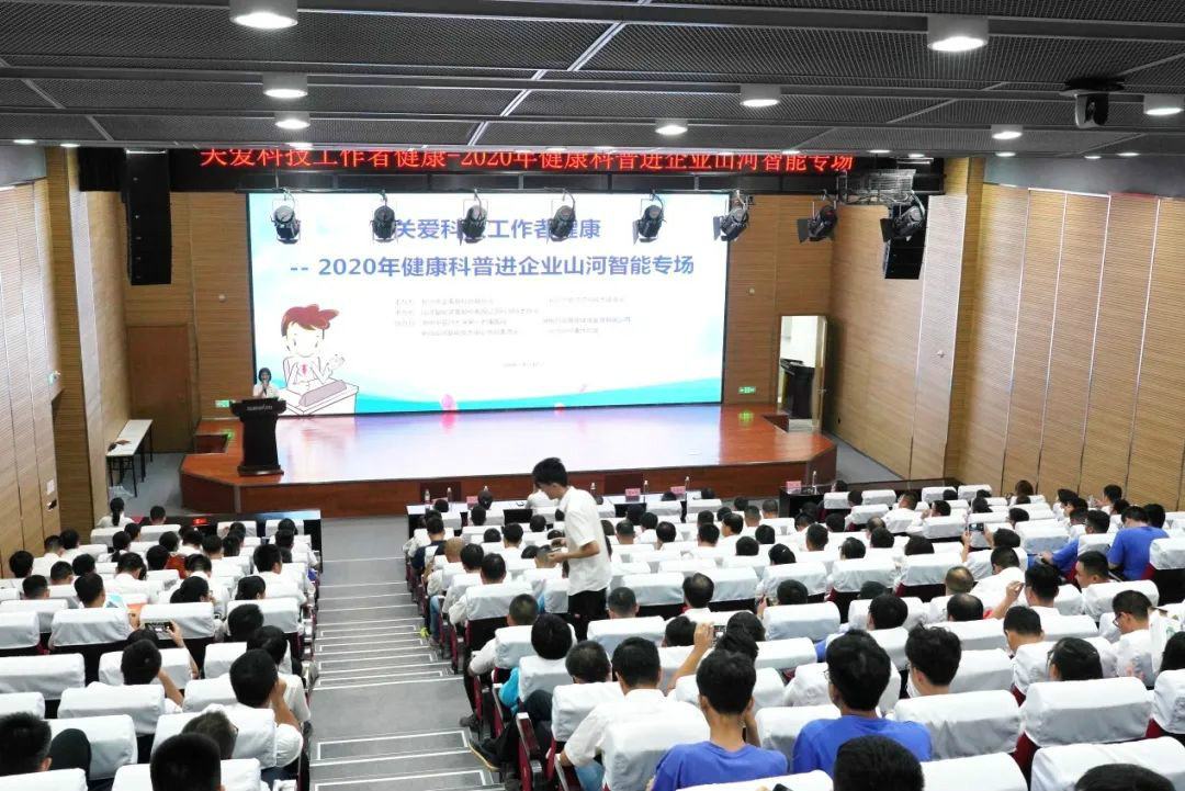 关爱科技工作者健康——健康科普进企业智能