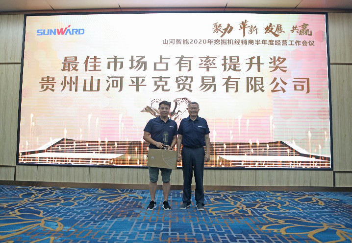 以强执行力聚焦基础能力建设 向挖掘机万台俱乐部迈进——2020年挖掘机经销商半年度会议圆满召