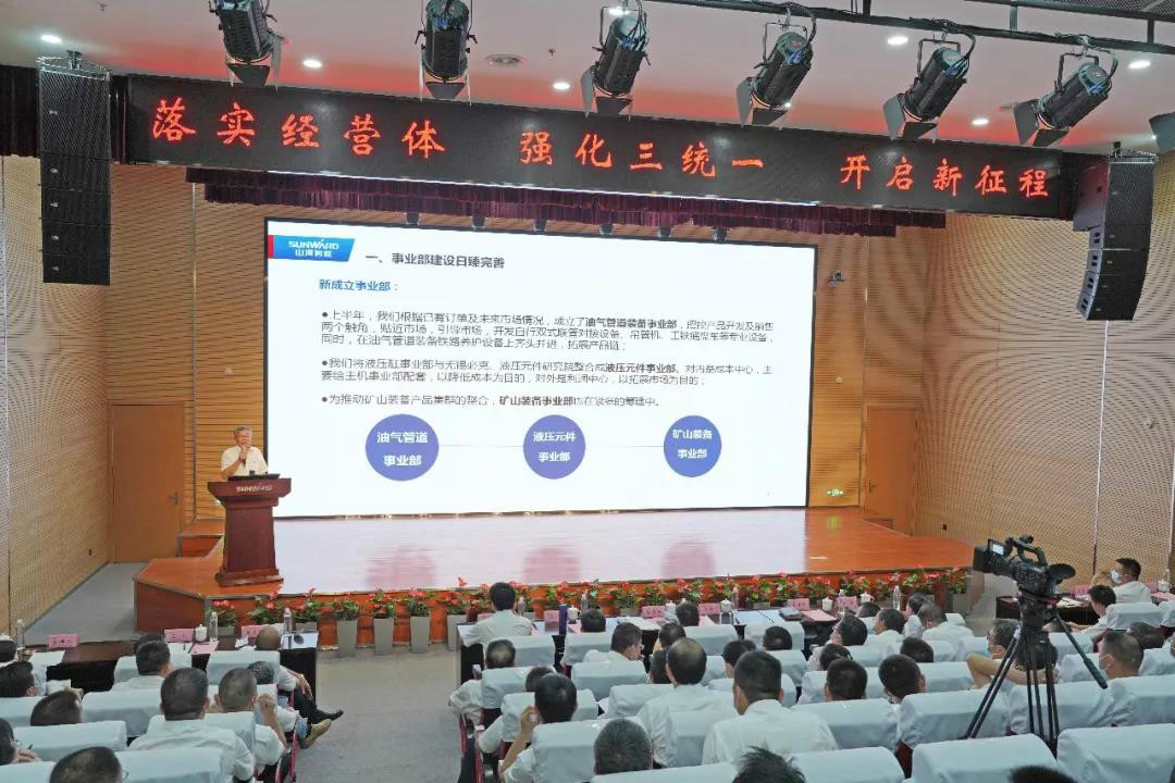 管理下移见成效，业绩大增再努力——2020年半年度经营工作会议隆重召开