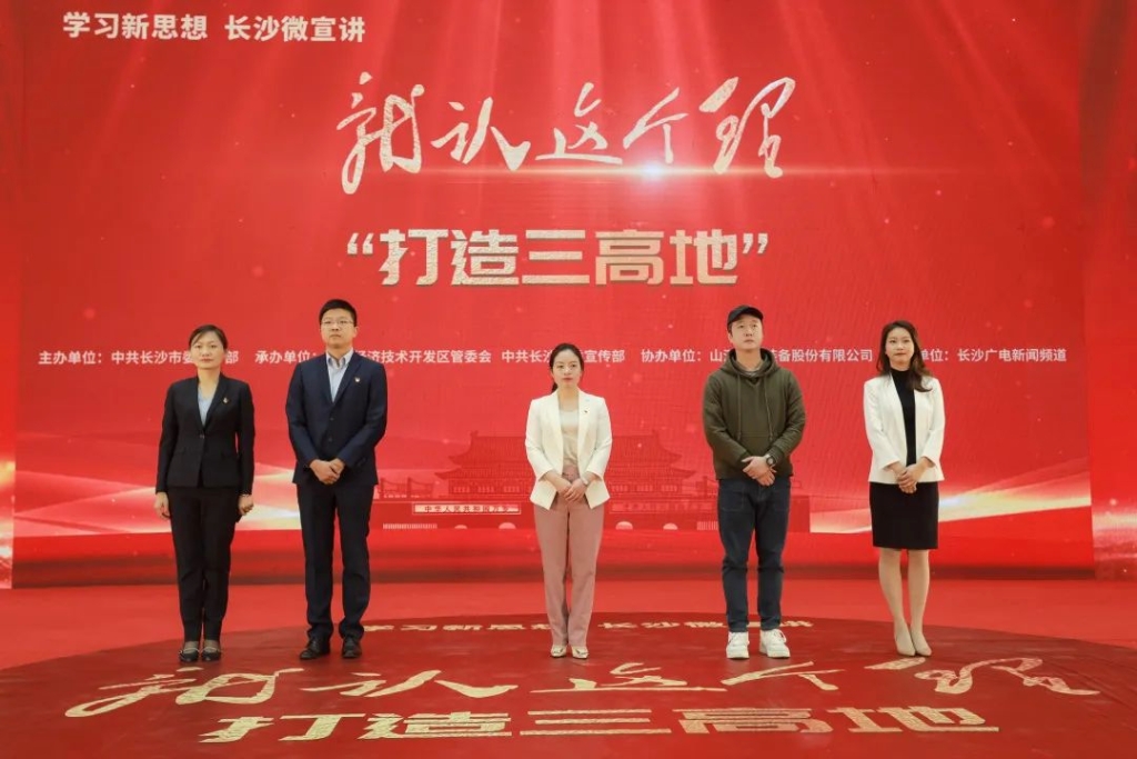 “学习新思想 长沙微宣讲 就认这个理”专题微宣讲在举行