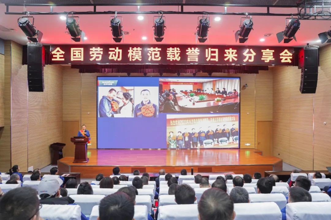 召开全国劳动模范郝鹏载誉归来分享会