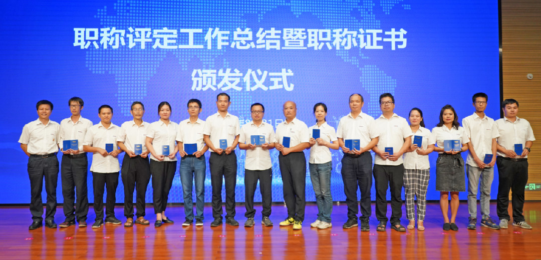 致敬研发 | 举办职称评定工作总结暨职称证书颁发仪式