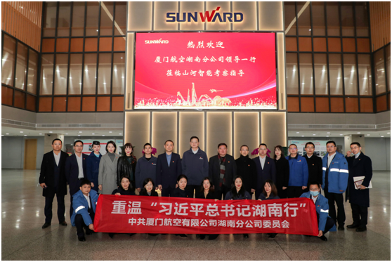厦门航空湖南分公司考察