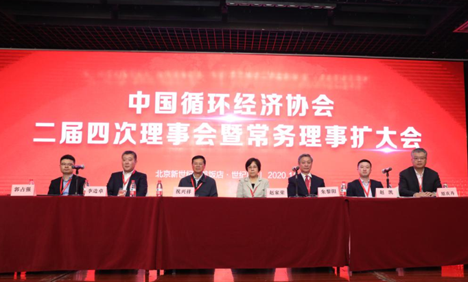 荣膺中国循环经济协会副会长单位